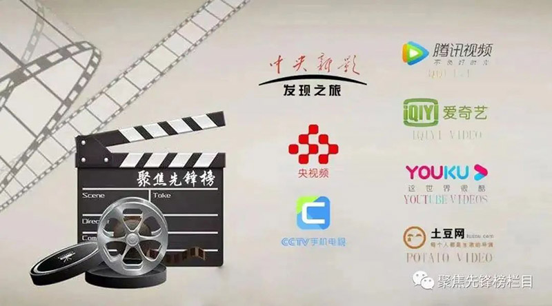 华昌集团受邀央视对话“名嘴”水均益!11月26日晚18：15，锁定CCTV—发现之旅频道《聚焦先锋榜栏目》