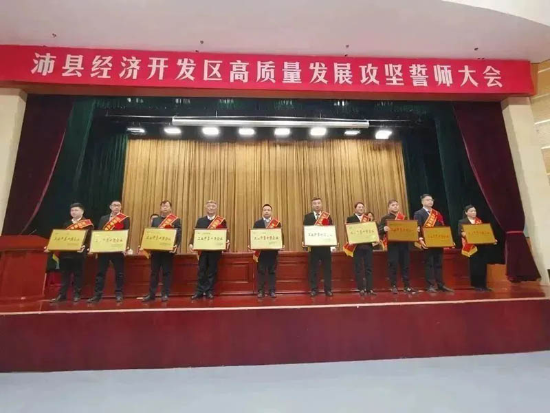 喜报|沛县2022年度高质量发展总结表彰大会,江苏华昌铝厂有限公司荣获多项荣誉