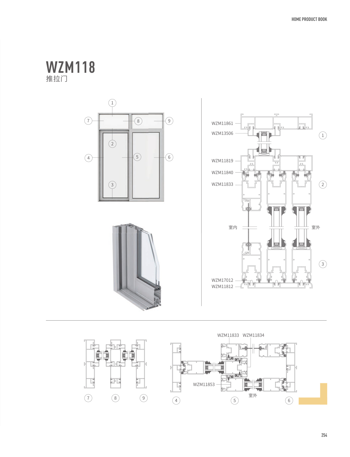 WZM118推拉门