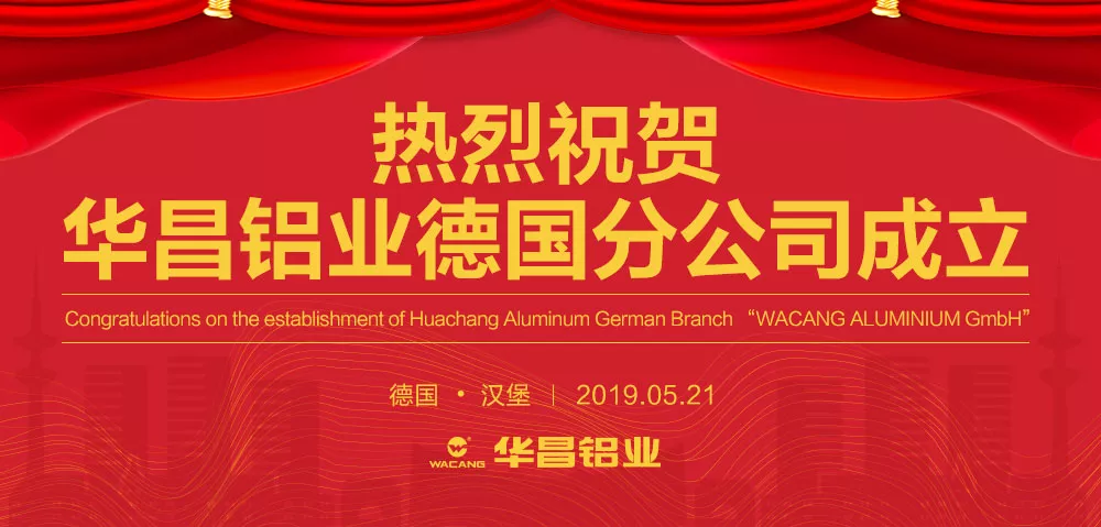 【喜讯】热烈祝贺华昌铝业集团德国分公司(Wacang Aluminium GmbH)顺利起航！