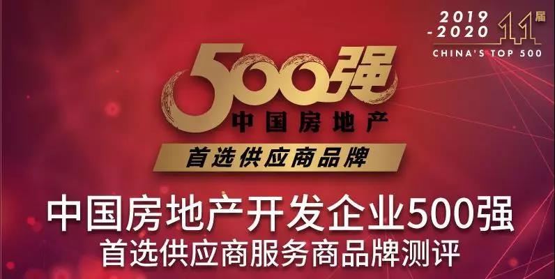 【投票】请为华昌铝业投票--中国房地产开发企业500强“首选供应商品牌”评选！