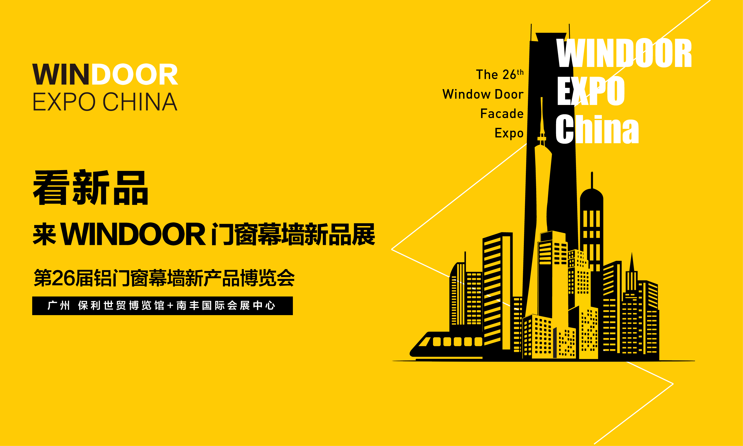 伟昌拍了拍你，送上一份专属的第26届铝门窗幕墙新产品博览会邀请函
